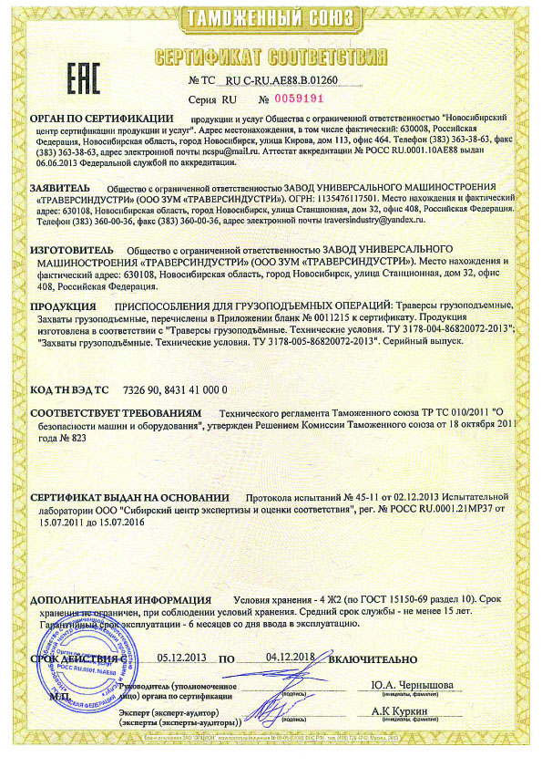 Сертификат Таможенного Соэза
